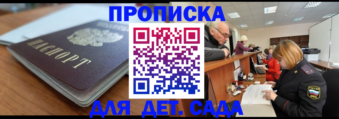 прописка штамп в Темрюке