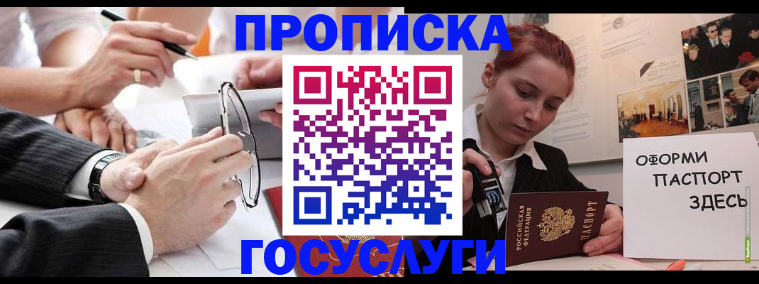 прописка паспорт в Темрюке