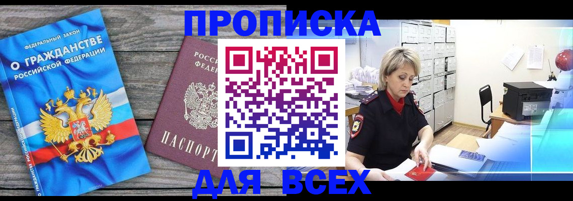 прописка для военкомата в Темрюке