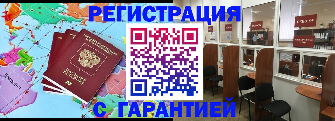 прописка штамп в Темрюке