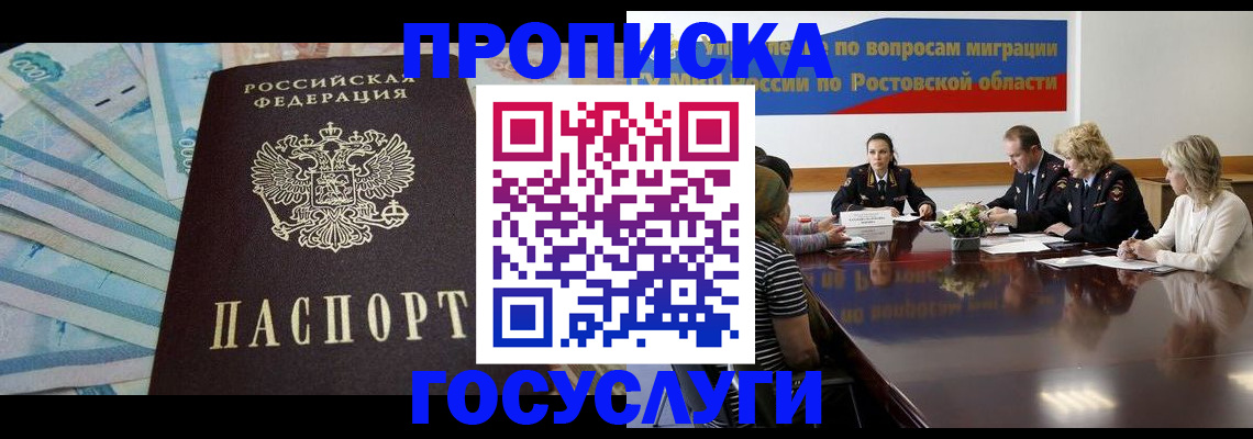 временная регистрация собственник в Темрюке
